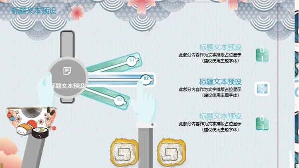 东京奥运会日本元素通用PPT模板