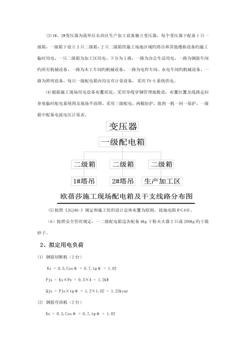 临时用电专项综合施工专题方案.docx