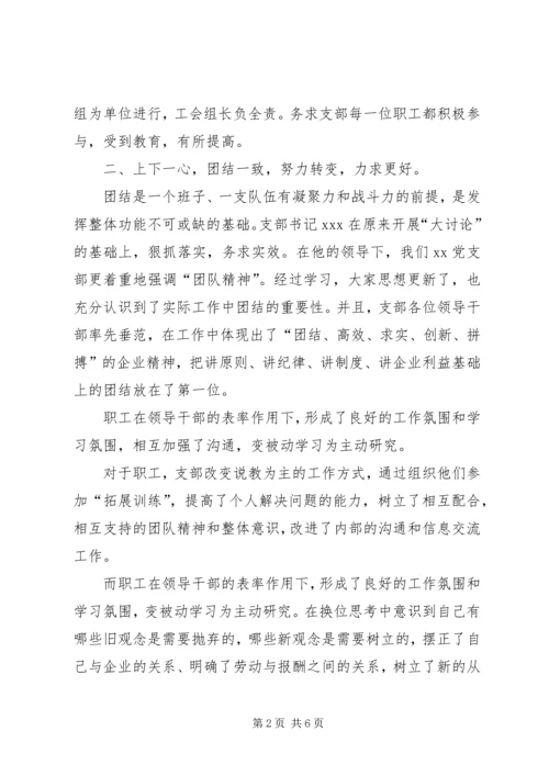 党支部“解放思想，更新观念”大讨论总结.docx