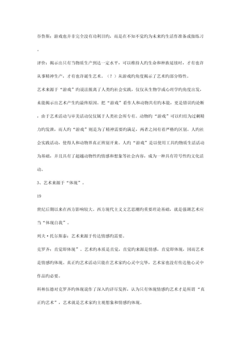 2023年彭吉象艺术学概论笔记.docx