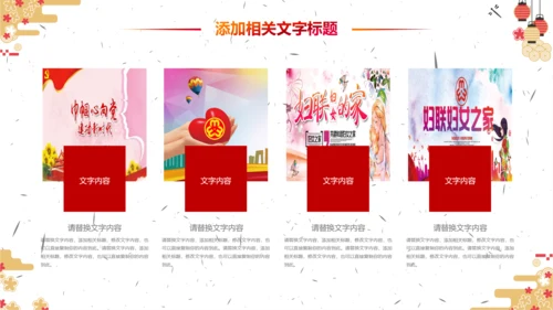 妇联三八妇女节年终工作总结汇报PPT模板