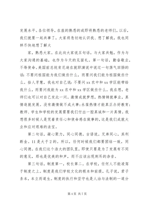 初中校长任职讲话.docx