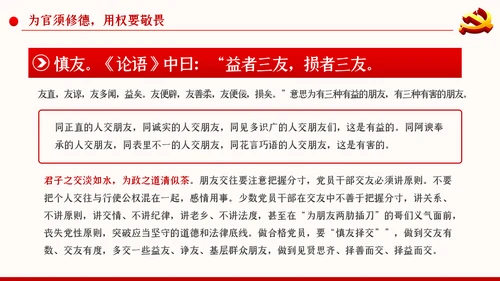 党风廉政反腐倡廉党建党政专题微党课PPT