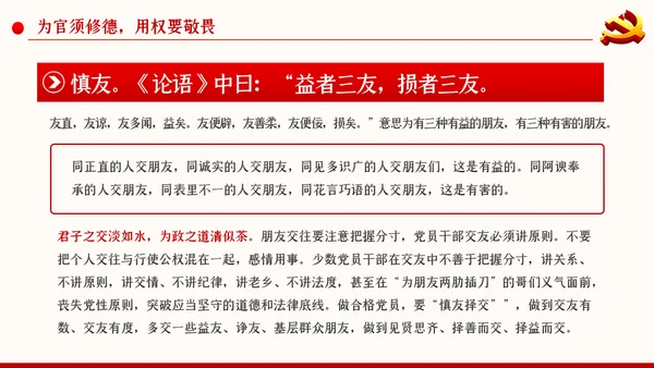 党风廉政反腐倡廉党建党政专题微党课PPT