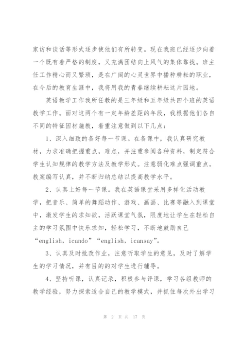 年度教师实习心得体会总结.docx