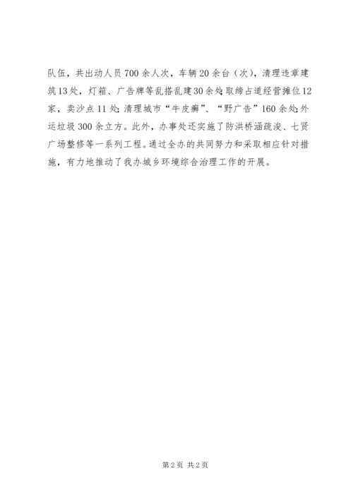 辖区环境综合整治主工作方案.docx