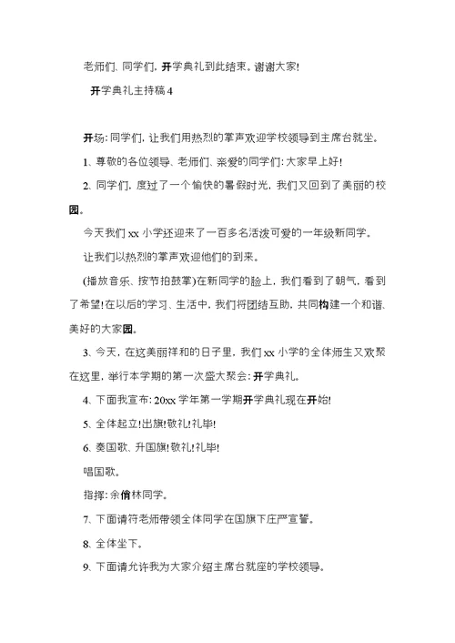 开学典礼主持稿 (3)