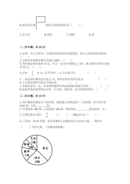 西师大版小升初数学模拟试卷带答案（能力提升）.docx