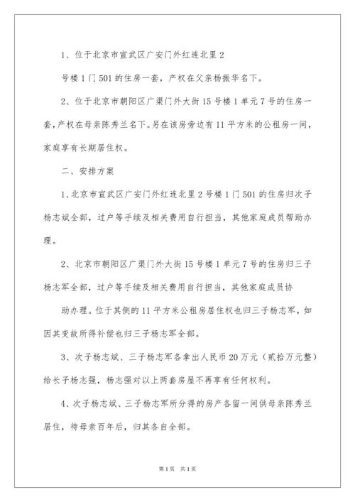 2022分家析产协议书_1.docx