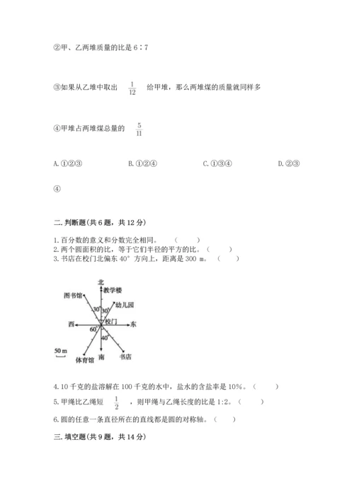 人教版六年级上册数学期末测试卷（名师系列）word版.docx