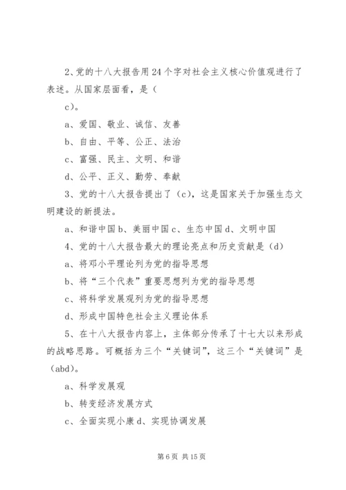 学习贯彻十八大紧贴镇情谋发展.docx