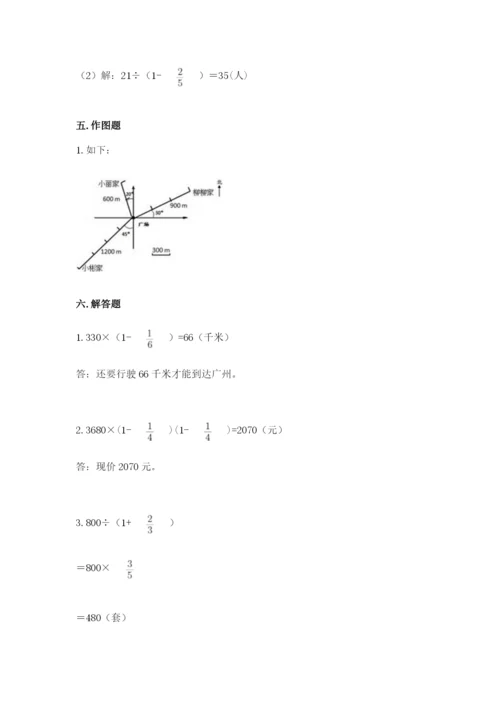 人教版六年级上册数学期中考试试卷附答案【巩固】.docx
