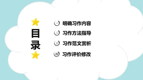 统编版语文六年级上册 第八单元 习作：有你，真好  课件
