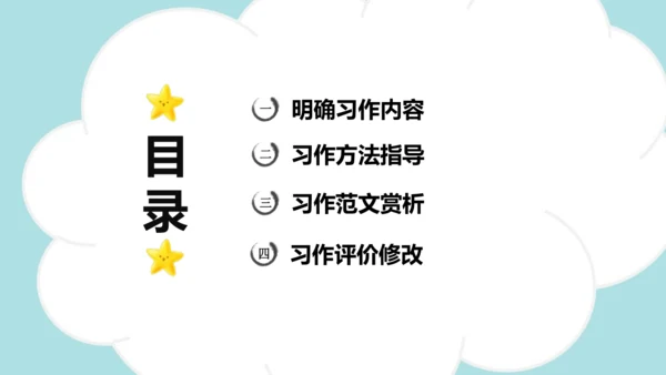 统编版语文六年级上册 第八单元 习作：有你，真好  课件