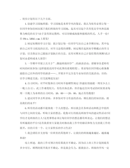 精编之大学学习委员工作计划范本.docx