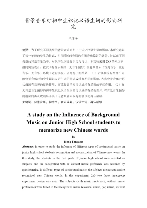 毕业论文最终稿-孔繁洋.docx