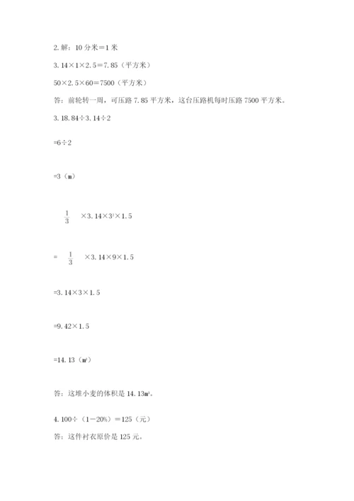 沪教版六年级数学下学期期末测试题附参考答案【培优a卷】.docx