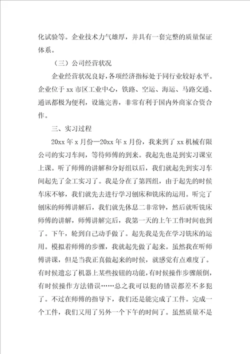 大学顶岗实习报告优秀4篇