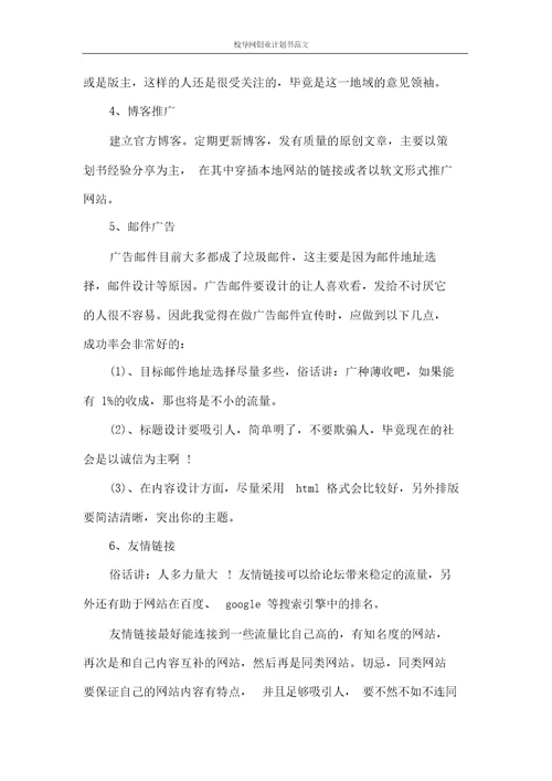 创业计划书校导网创业计划书范文