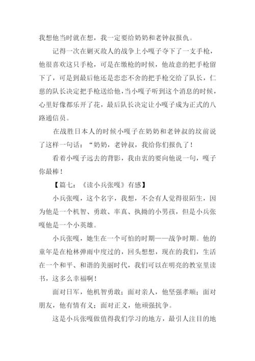 小兵张嘎读后感350字.docx
