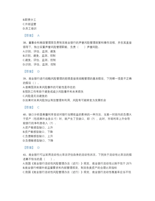 2022年江苏省中级银行从业资格之中级风险管理自测题库精品有答案.docx