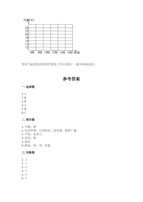 教科版三年级上册科学期末测试卷（达标题）.docx