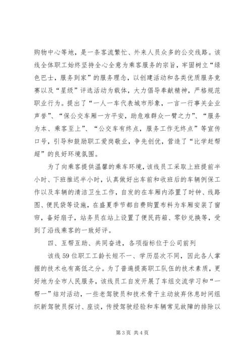 公交公司女职工建功立业标兵岗事迹材料 (2).docx