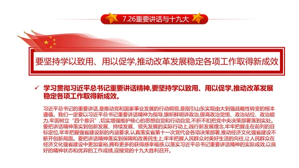 做合格党员喜迎十九大PPT课件党委党课