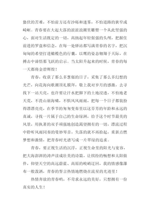 当青春来临的时候作文1000字.docx