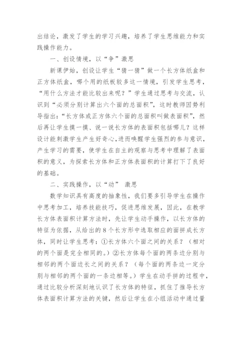 长方体正方体教学反思.docx