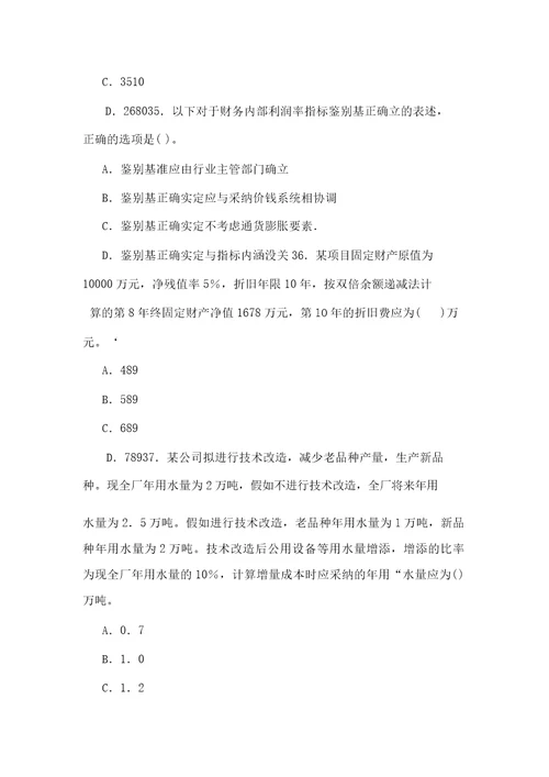 06年咨询工程师项目决策分析与评价真题