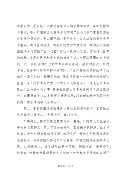 五四青年节表彰大会领导致辞稿.docx