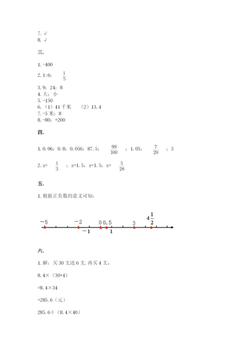 苏教版六年级数学小升初试卷附完整答案（各地真题）.docx