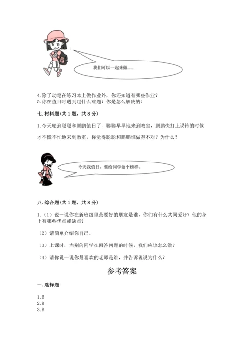 部编版二年级上册道德与法治期中测试卷（考点提分）.docx