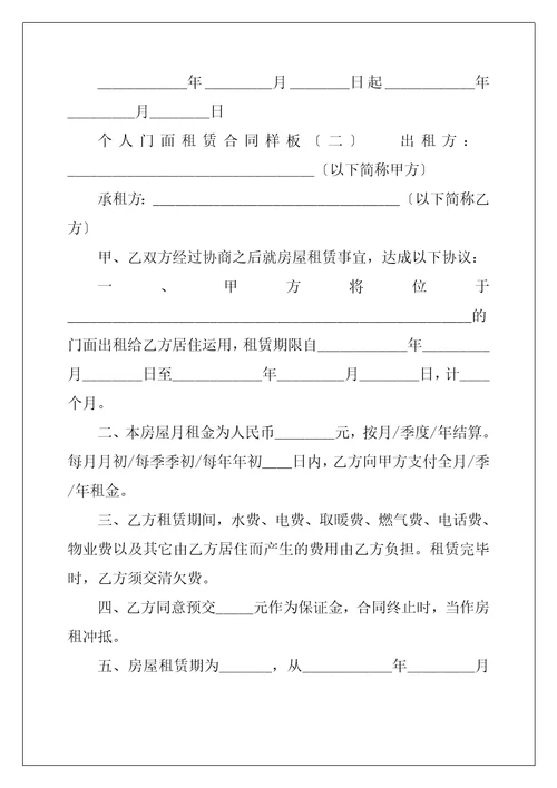 个人门面租赁合同样板