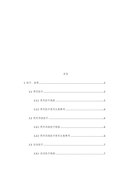 日常常用工器具规范使用说明.docx