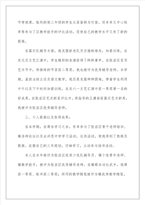 小学语文教师个人工作总结1