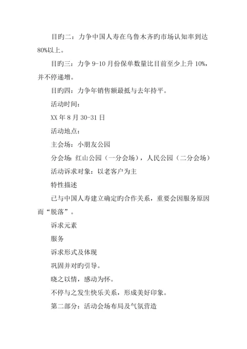 中国人寿保险分公司客户服务节策划书纲要.docx
