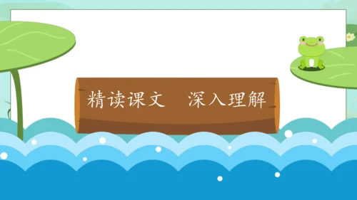 【核心素养】部编版语文一年级下册-识字3. 小青蛙 第2课时（课件）