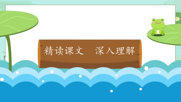 【核心素养】部编版语文一年级下册-识字3. 小青蛙 第2课时（课件）