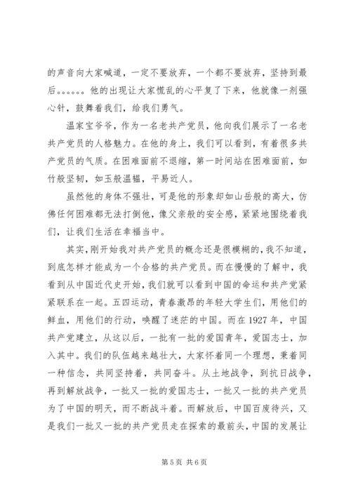 我身边的共产党员★ (4).docx