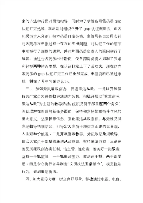 县药监局行风调度会汇报材料