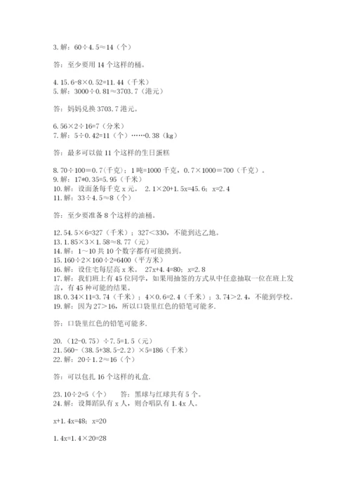 小学五年级数学应用题大全及参考答案（预热题）.docx