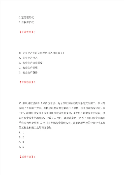 2022江苏省建筑施工企业安全员C2土建类考试题库模拟训练含答案41