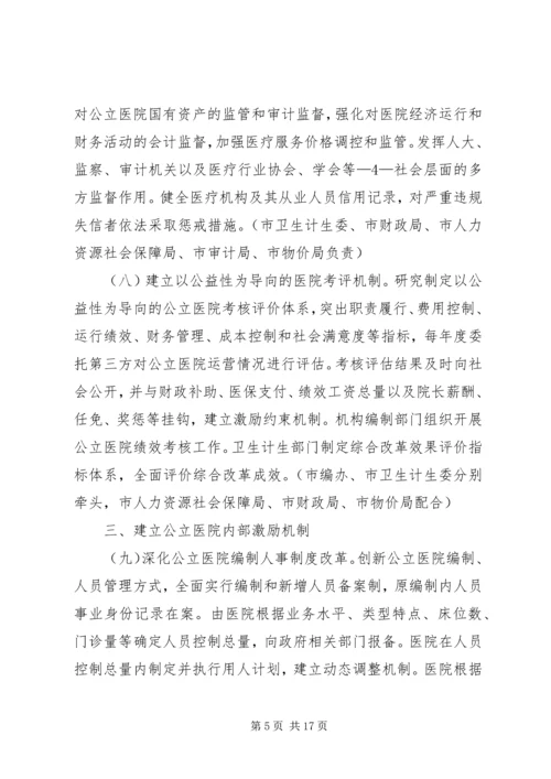 长沙级公立医院综合改革实施方案 (3).docx