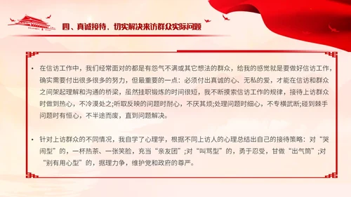 浅色红色水墨党建背景党政风信访工作合规流程专题培训PPT模板