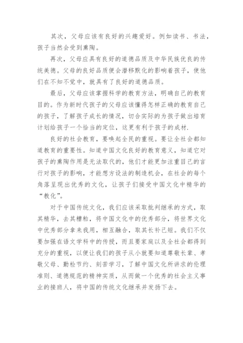 浅析中国文化与小学教育的文化传承论文.docx