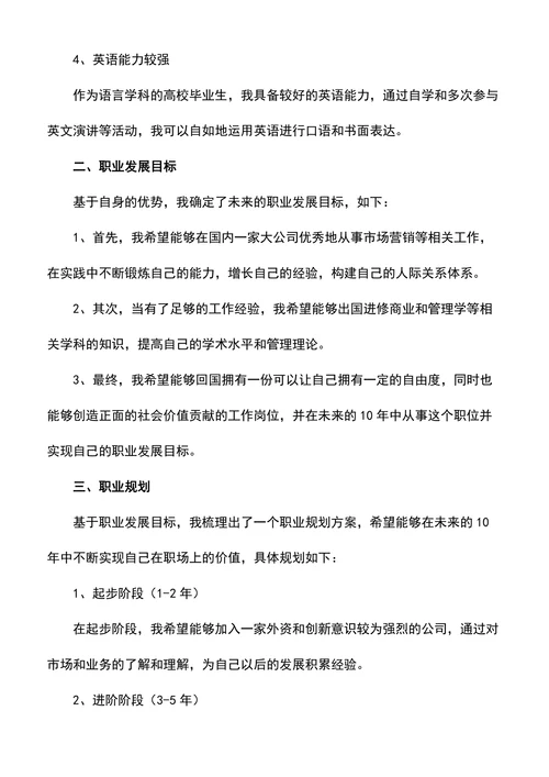 优秀大学生职业生涯规划书