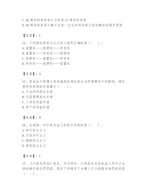 土地登记代理人之土地登记相关法律知识题库及参考答案（预热题）.docx