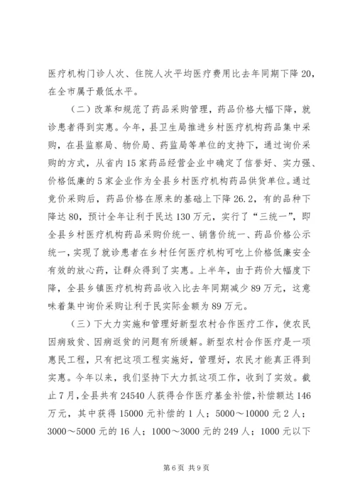 县民主评议政风行风集中评议会议工作汇报.docx